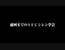 【予告】これまでの風来のシレン学会
