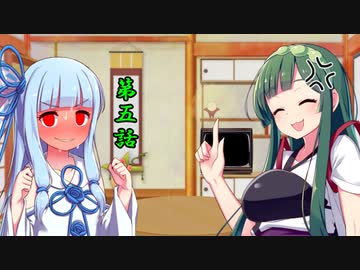 ずん子の部屋 第五室
