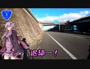 【ボイロ自転車】Challenge559 大阪～東京の旅Part1-4 日没