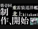 【1/700雷巡北上作ってみた】【第壱回】制作、開始