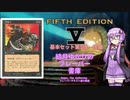 【ボイロ×MTG】結月ゆかりのフレーバー書庫 基本セット第5版 後編