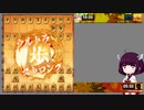 【将棋ウォーズ】ふりきり！第3局【東北きりたん実況】