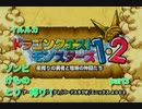 【ドラクエモンスターズ　イルルカ】　３種の魔物と楽しい異世界生活！！part3