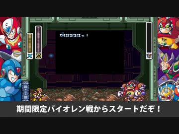 【実況】初見のロックマンX2でたわむれる Part10（2周目②）