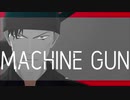 【MMDコナン】Machine Gun+α【赤井秀一・メアリー世良】