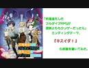 「究極進化したフルダイブRPGが現実よりもクソゲーだったら」EDテーマ、『キスイダ！』の楽譜を書いてみた