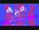 【人力プロセカ】偽/色/街【青柳冬弥/東雲彰人】