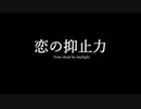 [dbd]なんか勢いで作ったよくわからん動画[恋の抑止力]