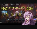 【MTGA】ゆかリミテッド 6手目
