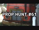 【実況】PROP HUNTを遊び尽くす #61【COD:BOCW】