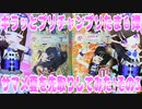 キラッとプリチャンプリたま６弾～サマメ夏を先取りしてみた!その3～