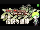 15.【DMP】脳筋デッキ「お◯でよどうぶつの森」で試練の塔にカチコミ（12F）