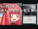 【MTGA】帰ってきたクソデッカー茜ちゃん その13【ボイスロイド実況】