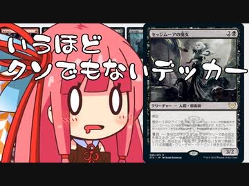 【MTGA】帰ってきたクソデッカー茜ちゃん その13【ボイスロイド実況】