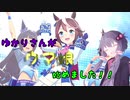 【ウマ娘】ゆかりさんの初心者トレーナー道＃１【VOICEROID】