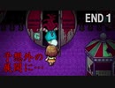 唐突過ぎるエンディング…〈ナイトメアランド#４〉