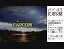 【バイオハザード3】#9 撃たれたあいつ、どなたですか…？初見実況バイオ3最終回！【8hit】