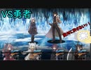 「RPGアツマール　迷宮世界の魔物使い」を実況してみたの　９
