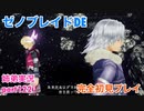□■ゼノブレイドDEを初見実況プレイ part122【姉弟実況】