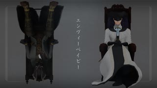 【MMD】聖歌隊でエンヴィーベイビー【ブラボ】