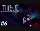 未来と猫は嘘をつかない#6【Time lie】