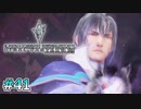 【ライトニングリターンズFF13】視えざる絆｜#41【実況】