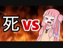 茜ちゃんVS死