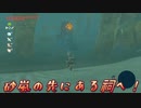 【実況】ゼルダの伝説 BREATH OF THE WILD　Part67【初見】