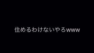 自分のIPアドレスから住所特定したら自宅をを間違えられたw