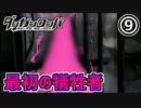 【ダンガンロンパ】ついに発生殺人事件！疑心暗鬼の捜査がスタートpart9