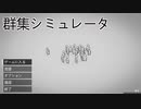 群ｼｭｰシミュレータ.mp1