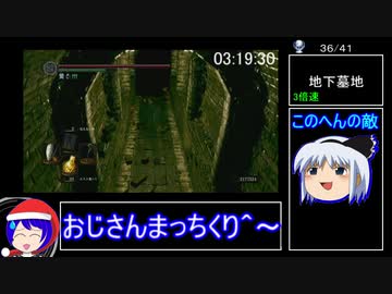 ダークソウルリマスタード　トロコンRTA　3：58：30　バグあり　魔術チャート　パート9/11