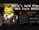 ワリオこうざんをスーファミ音源でアレンジしてみた