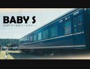 BABY S (BABY P×私的レールスター)