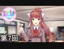 【ドキドキ文芸部!】 ドキドキポエムマスター侍 第7回【実況】
