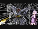 【GBO2】社畜の戦場ver.2　106戦目ドライセンLV1