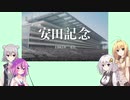 【ウイニングポスト9(2021)】(#003)マキあかりっかのウイポ9(2021)【Voiceroid・Cevio AI実況プレイ】