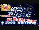 １９９５年……俺ら産まれてねぇな【僕らのカービィSDX】
