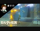 【実況】マスターモードでやりこみサバイバル生活！！　Part111【ゼルダの伝説　BotW】