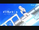 【LoveRKiss】ある夏の青い春 Part.7【実況】