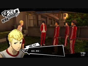 【4月26日】実際の日付に投稿するペルソナ5