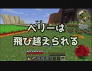 マインクラフトの日常 ハチはベリーに食らわない