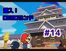 【オリガミキング】あの娘とテープとペラペラと！？折り紙付きの珍道中_Part14【実況】