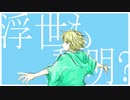 〖初音ミク〗反人間のエトセトラ　
