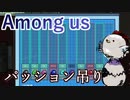 【Among us】吊れたはずなのにダブルキル？怪しい位置をパッションで吊り切れ！