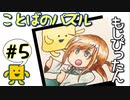 語彙力高めたい女の「もじぴったん」#5