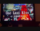 One Last Kiss/宇多田ヒカル　歌ってみた