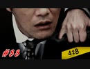 渋谷と対極をなす人間です #88【428 〜封鎖された渋谷で〜】