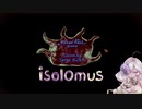 # 前編 Isolomusをやったら己の醜悪さを認識した