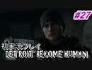 【初実況】デトロイト実況プレイ　#27
